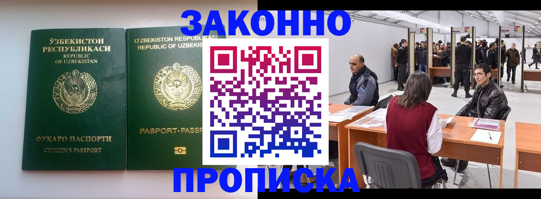 купить прописку в Ужуре
